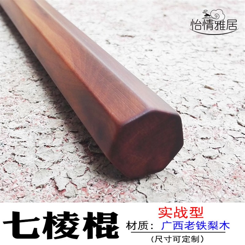 鐵梨木棍老鐵力木老料七棱棍實A木防身棍紅木實戰(zhàn)表演棍戶外旅游