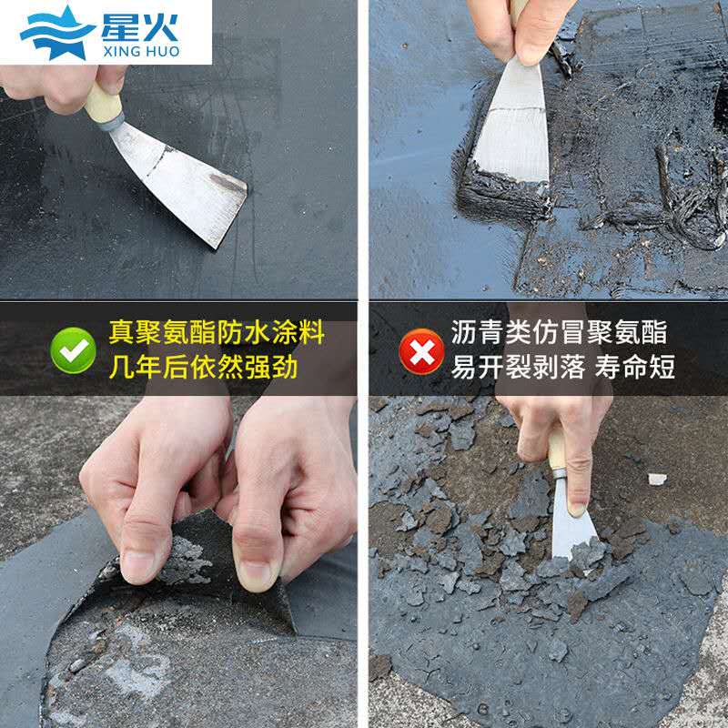 屋顶补漏防水材料j楼顶屋顶平房楼面房屋聚氨酯防水涂料堵王裂缝