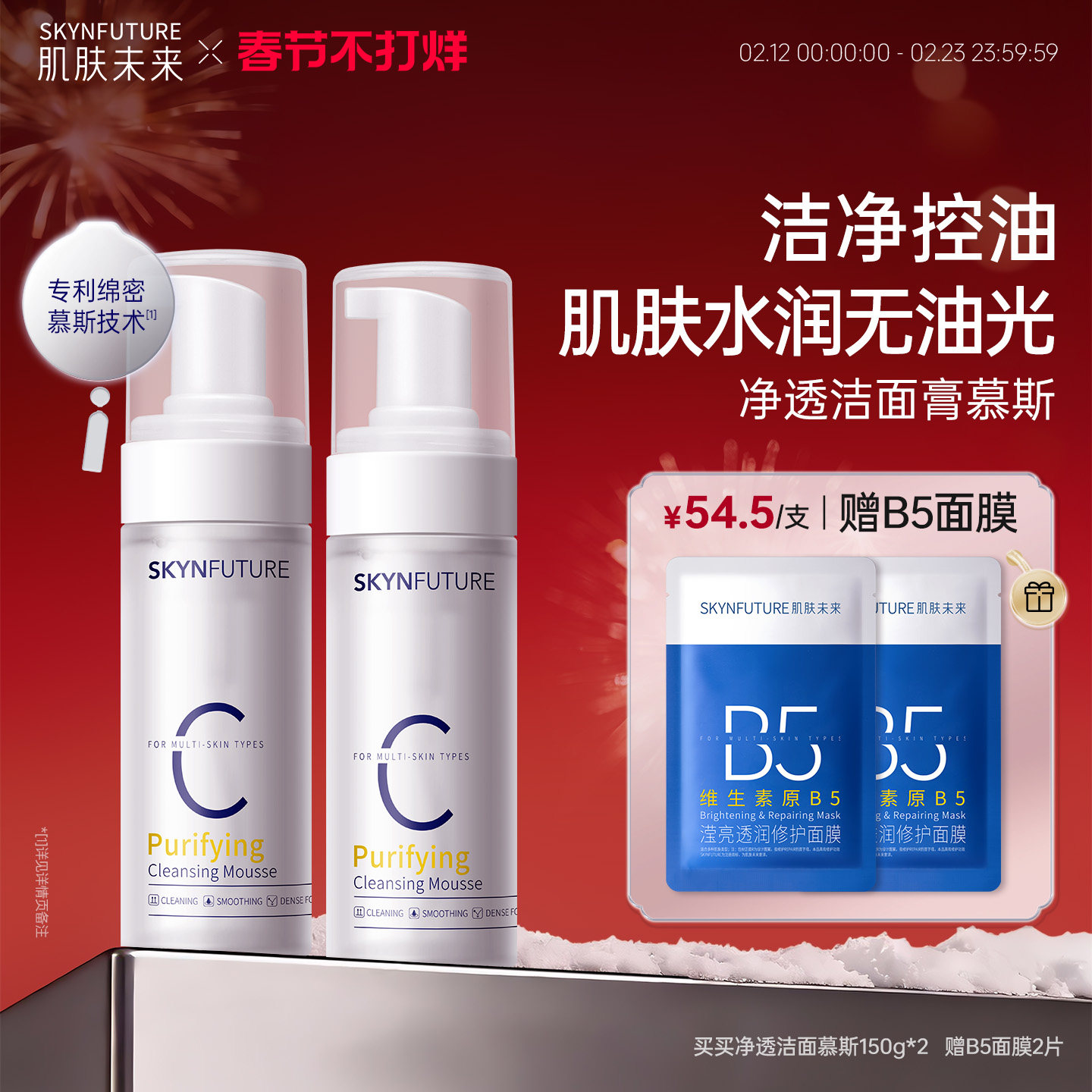 肌肤未来氨基酸慕斯洗面奶温和不刺激男女泡沫洗面奶洁面慕斯官方