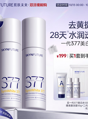 肌肤未来一代377美白水乳套装