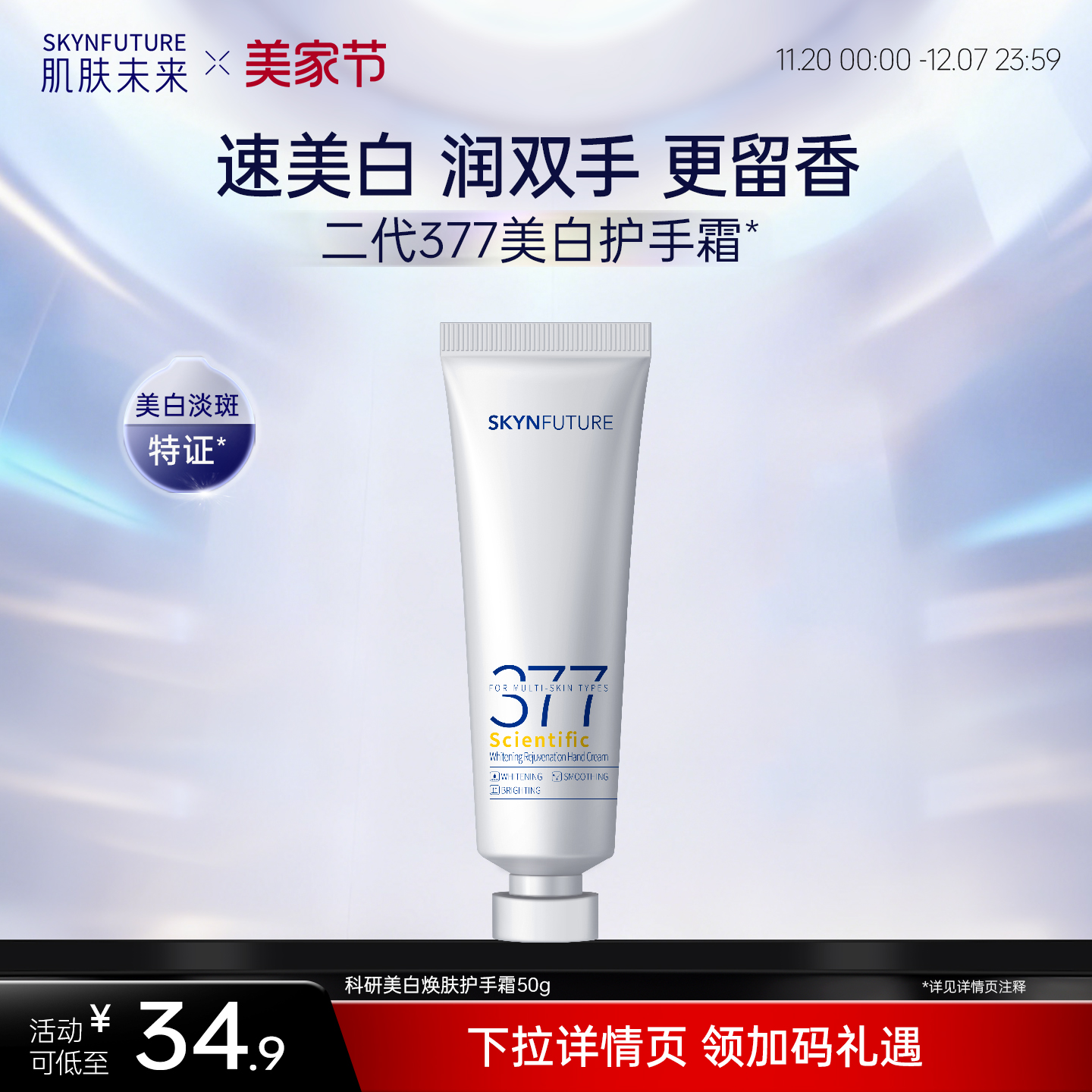 肌肤未来科研美白焕肤377美白护手霜秋冬滋润留香保湿补水防干裂