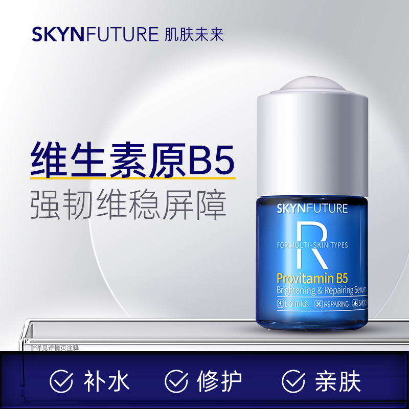 肌肤未来B5修护精华液舒缓控油
