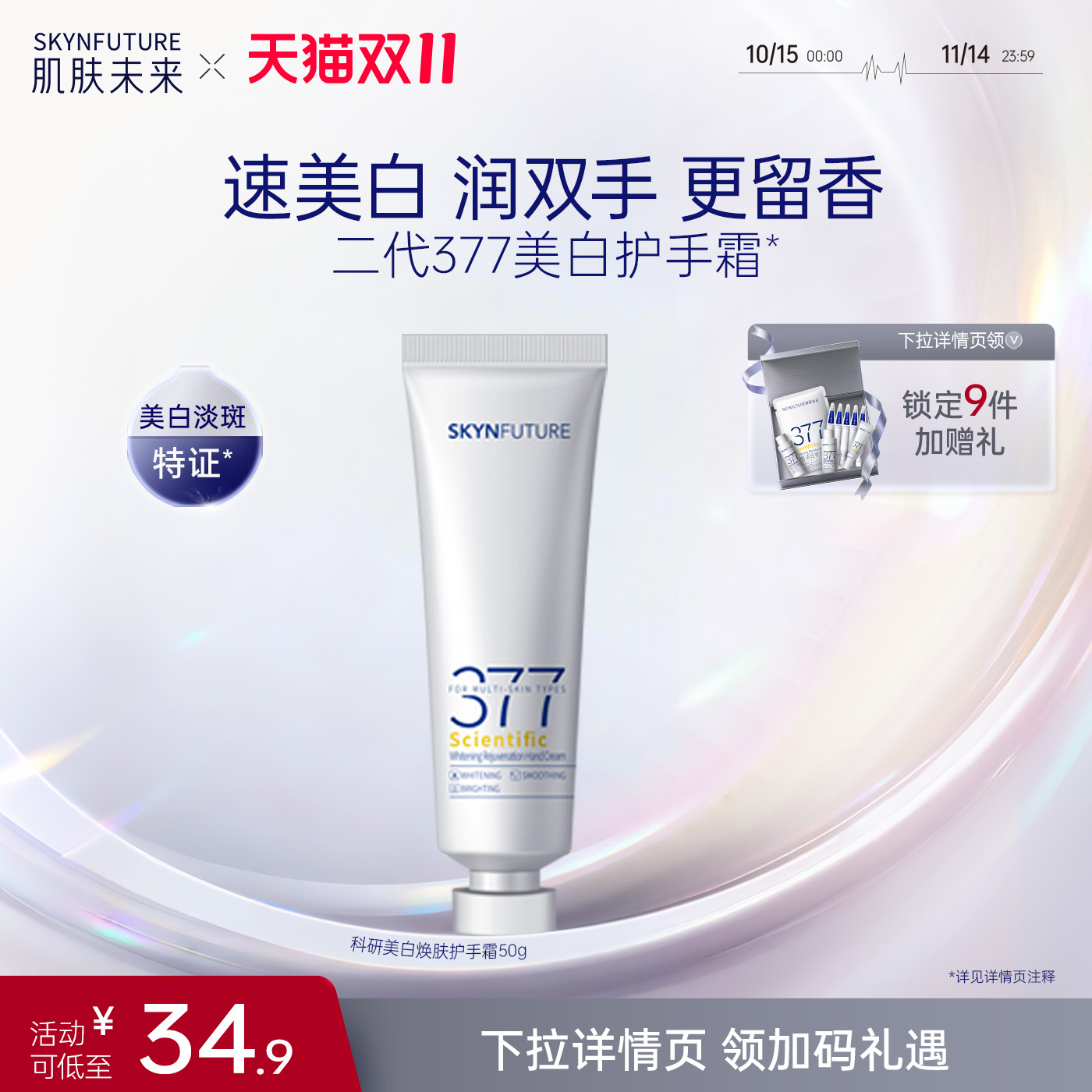 肌肤未来科研美白焕肤377美白护手霜秋冬滋润留香保湿补水防干裂