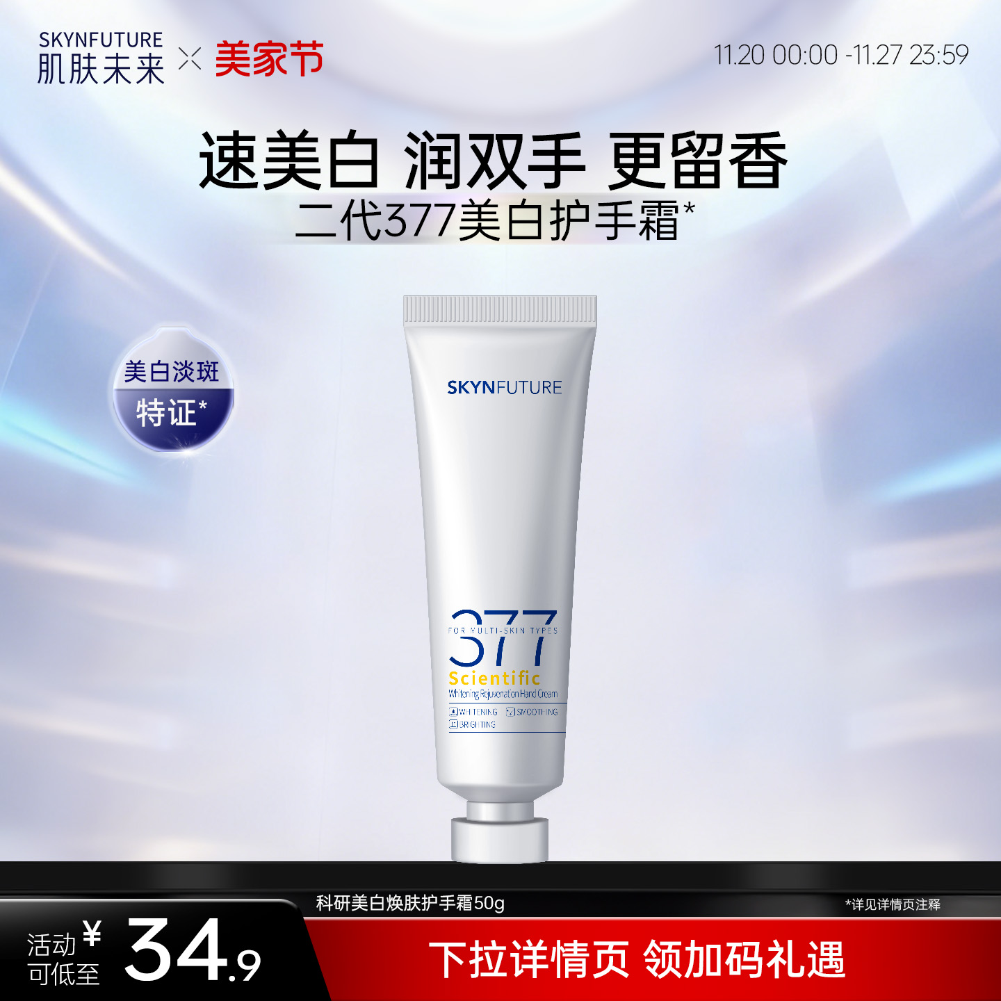 肌肤未来科研美白焕肤377美白护手霜秋冬滋润留香保湿补水防干裂