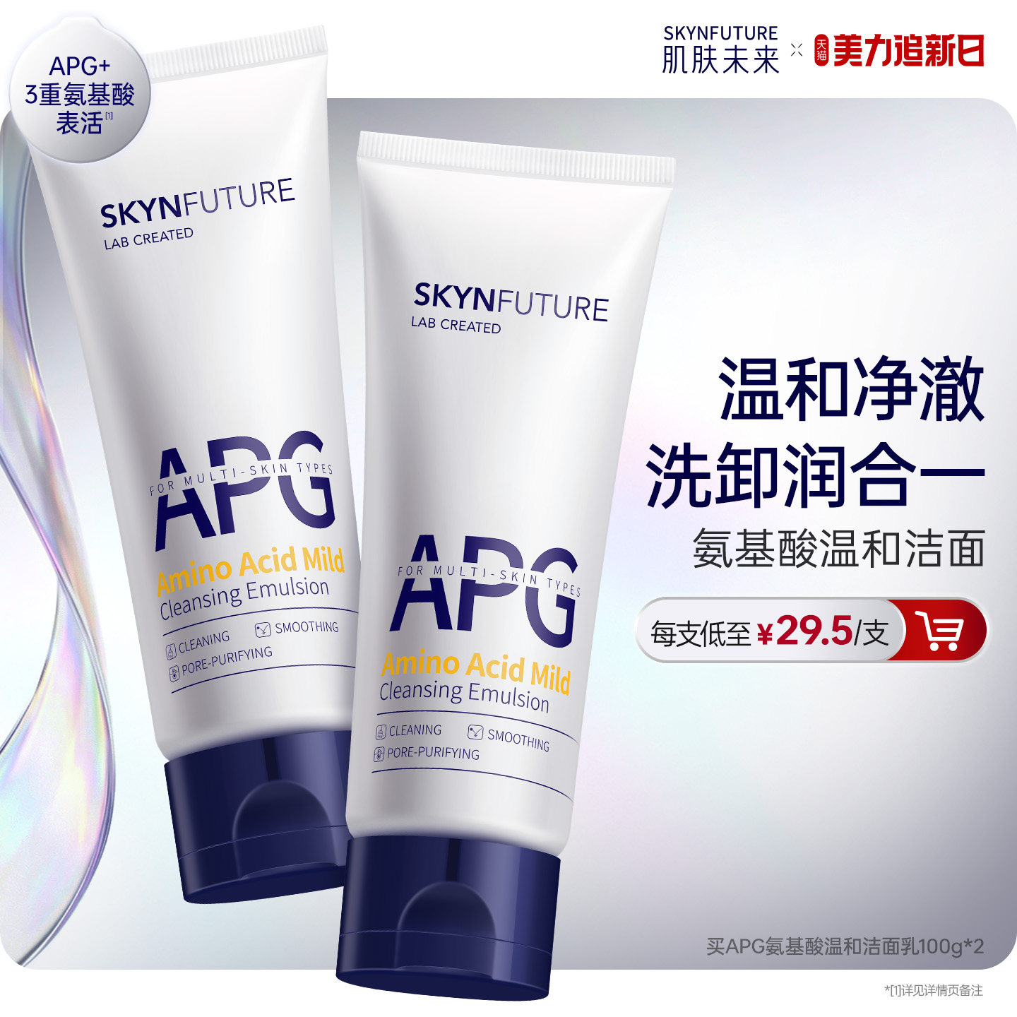 肌肤未来温和清洁洁面乳女补水保湿控油深层清洁毛孔氨基酸洗面奶