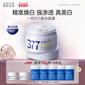 肌肤未来377美白淡斑面霜补水滋润精华乳液秋冬男女士正品 旗舰店