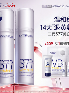 肌肤未来二代377水乳套装补水保湿美白提亮祛斑淡化痘印熬夜护肤