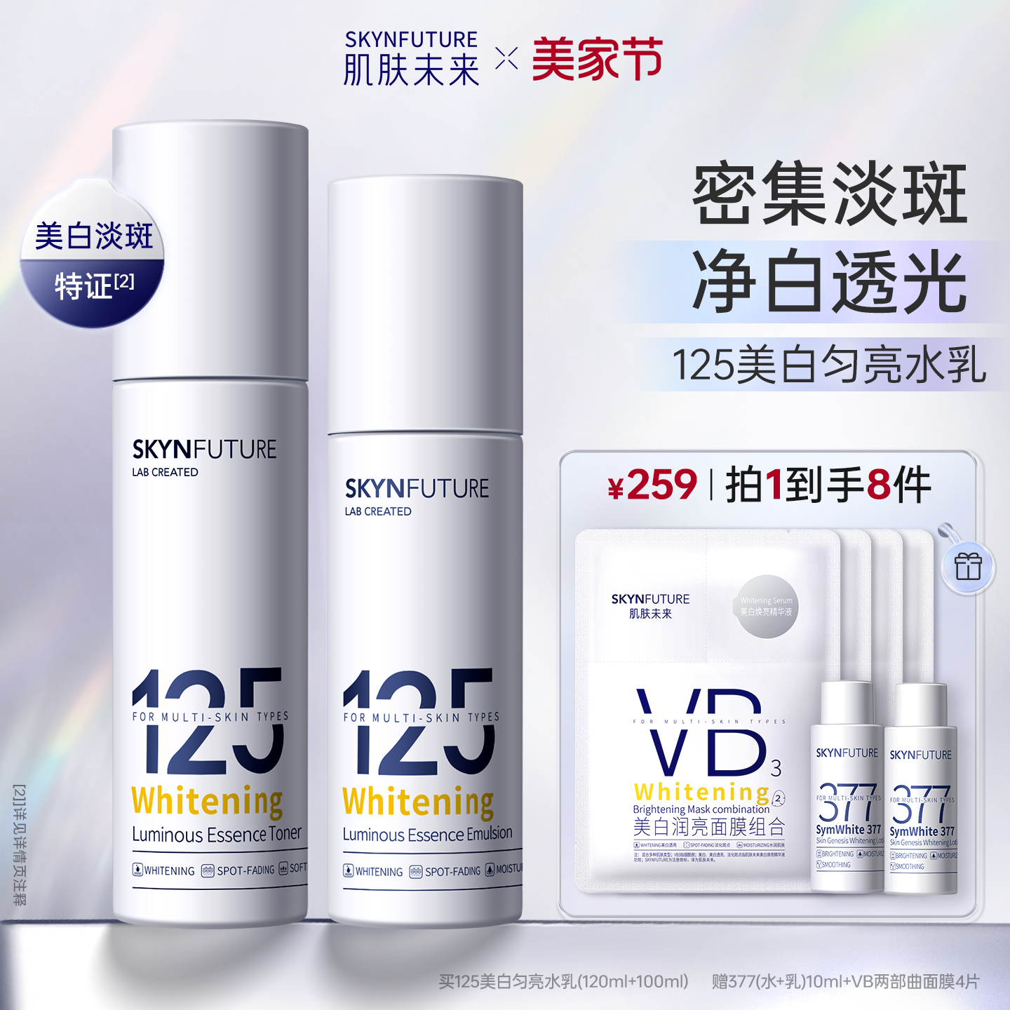 SKYNFUTURE/肌肤未来125水乳套装