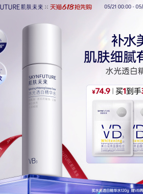 肌肤未来VB爽肤水烟酰胺水光透白保湿水补水美白提亮亮肤护肤水女