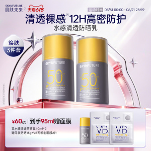 肌肤未来防晒霜水润清爽防水抗汗面部防紫外线隔离霜女SPF50+++