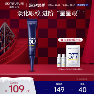 肌肤未来熬夜光感淡纹眼霜15g淡化细纹眼部保湿抗皱修护滋润男女