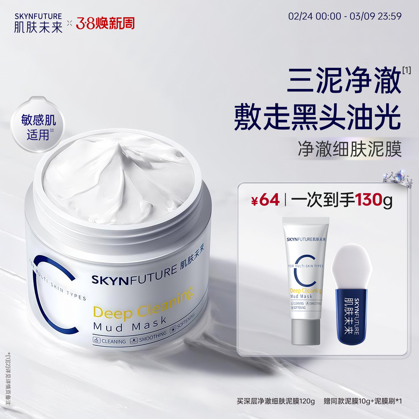 肌肤未来清洁泥膜油皮去黑头深层清洁面部涂抹面膜男女