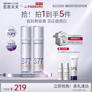 肌膚未來(lái)二代377水乳套裝 美白提亮祛斑護(hù)膚品女官方正品 補(bǔ)水保濕