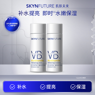 【体验装 VB水乳各30ml】肌肤未来烟酰胺清透精粹水乳套装