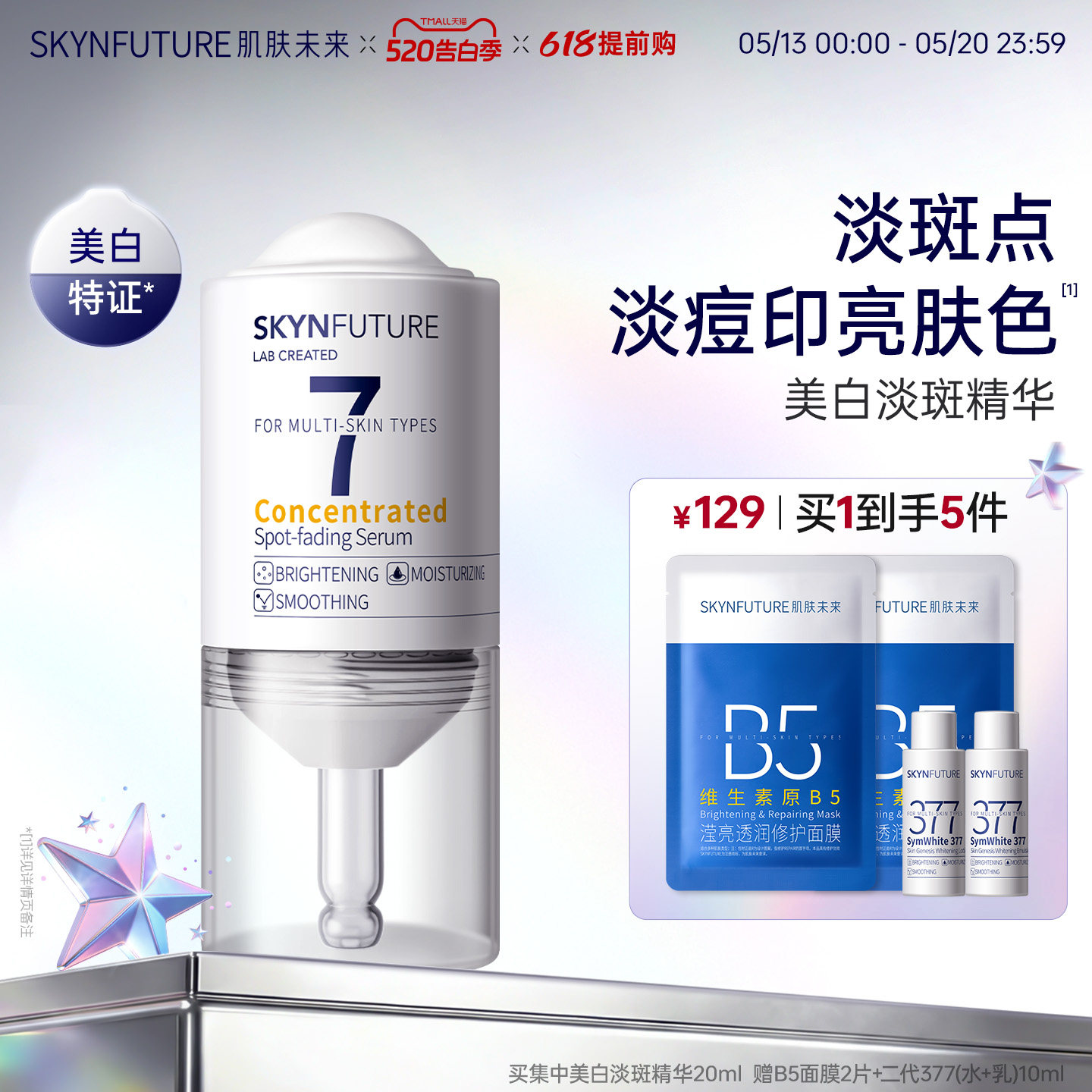 肌肤未来淡斑精华液传明酸氨甲环酸精华美白祛斑淡化痘印护肤品