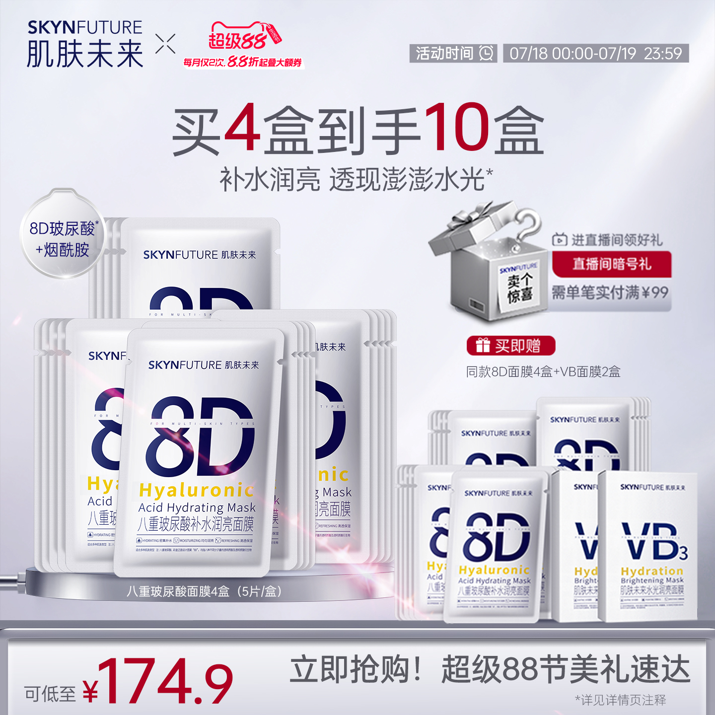 SKYNFUTURE肌肤未来玻尿酸面膜