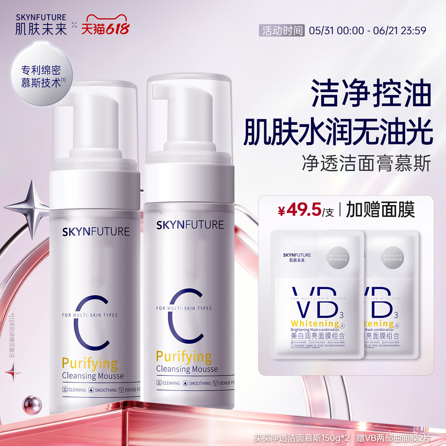肌肤未来氨基酸慕斯洗面奶温和不刺激男女泡沫洗面奶洁面慕斯官方