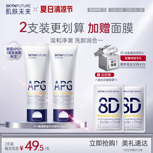 肌肤未来温和清洁洁面乳女补水保湿 控油深层清洁毛孔氨基酸洗面奶