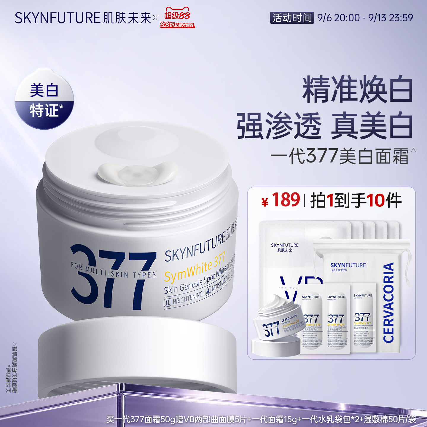 肌肤未来熬夜修护舒缓面霜图片