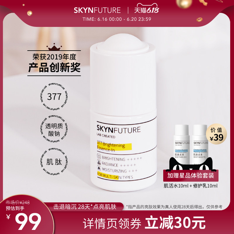 SKYNFUTURE肌肤未来377焕亮原液提亮肤色面部精华液皮肤改善暗黄