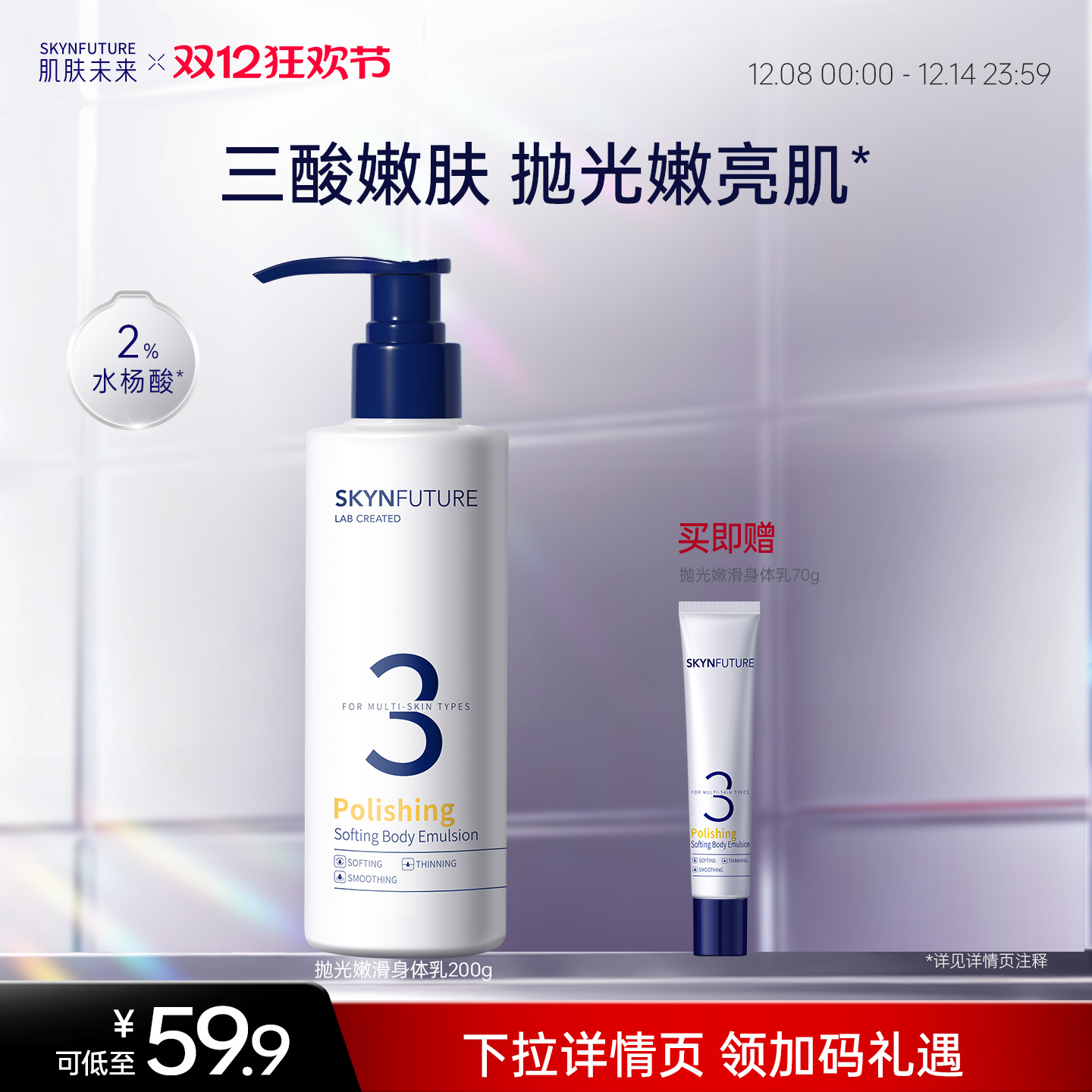 肌肤未来抛光嫩滑身体乳嫩滑