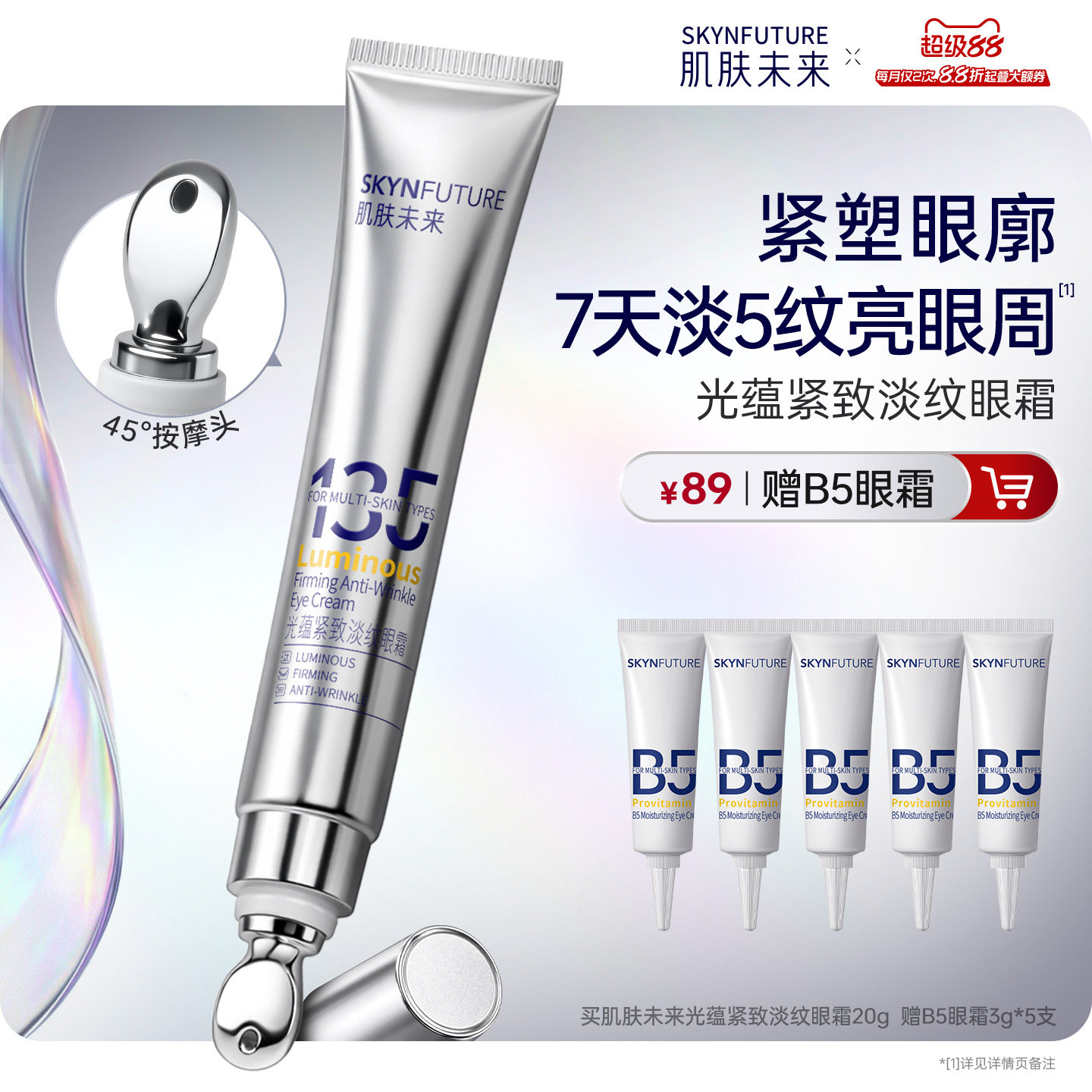 肌肤未来光蕴紧致淡纹眼霜淡化细纹眼部保湿抗皱按摩眼霜眼角正品