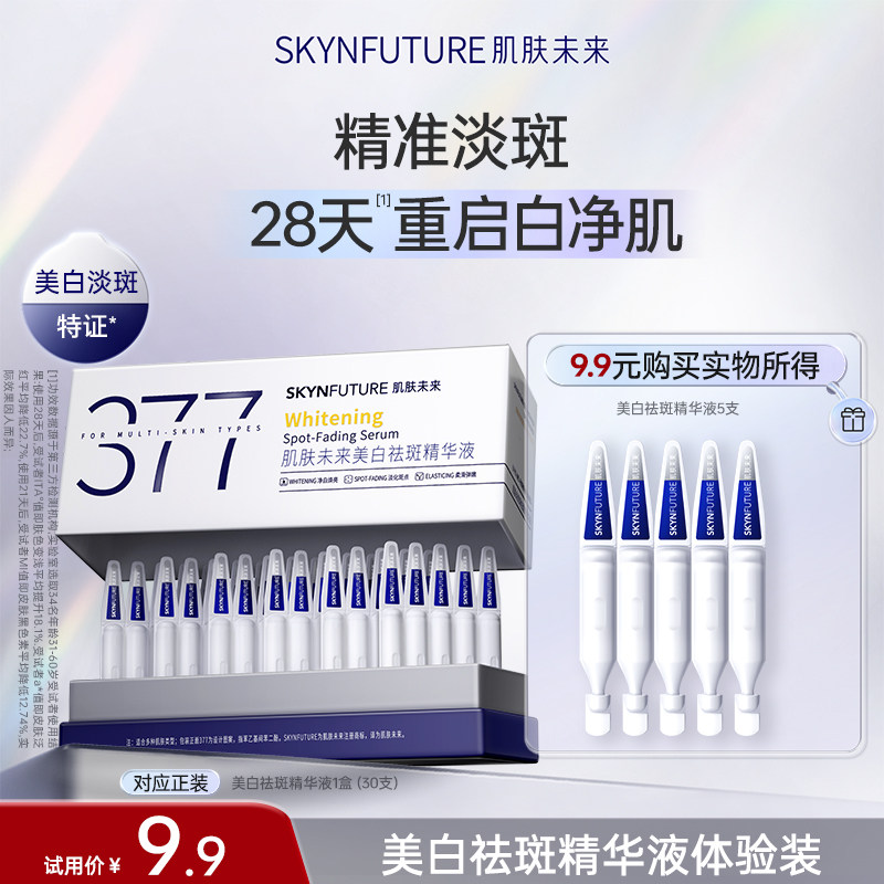 【U先专享】377美白次抛精华1.5g*5图片