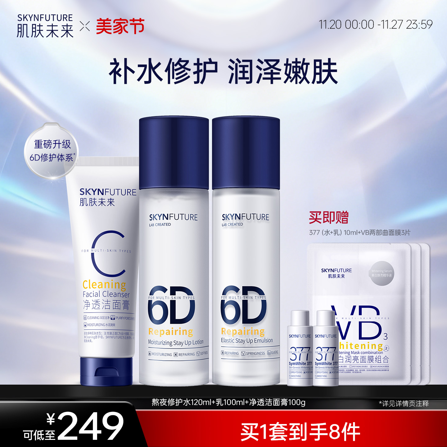 肌肤未来熬夜修护水乳套装女补水保湿持久滋润秋冬季清爽修护舒缓