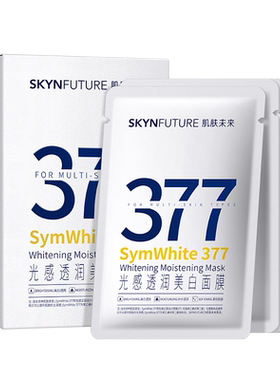 肌肤未来美白补水面膜尝鲜3片