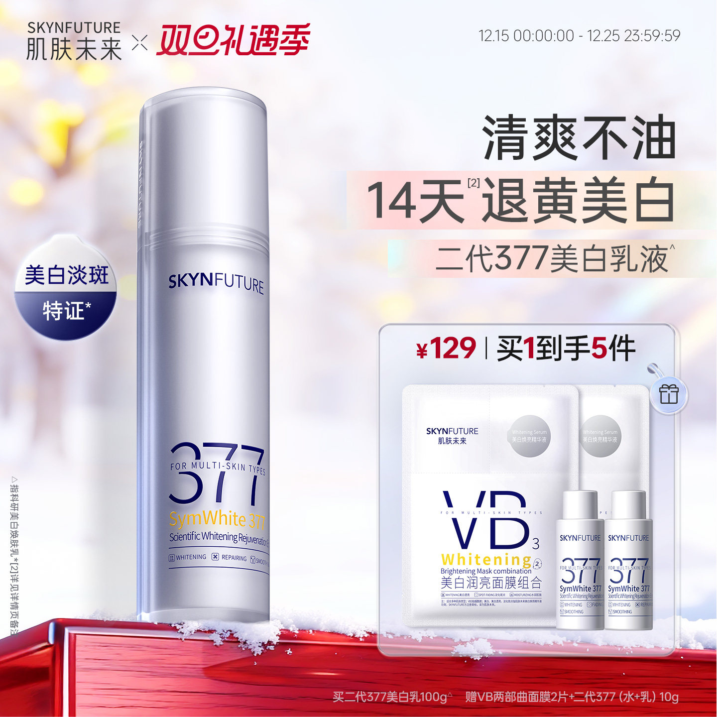 肌肤未来二代377乳液面霜美白淡斑补水修护提亮保湿乳护肤品学生