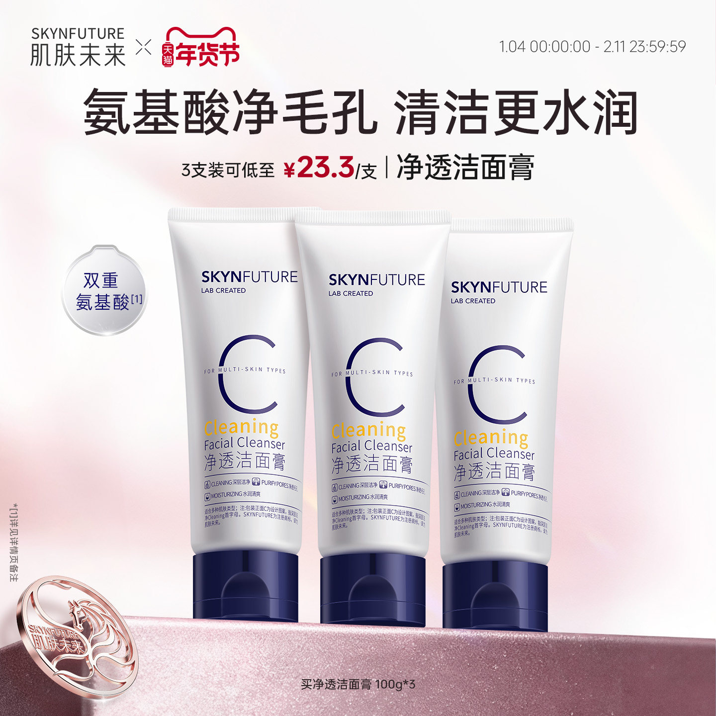 【重磅升级】肌肤未来氨基酸洁面温和深层清洁油皮专用男女洗面奶