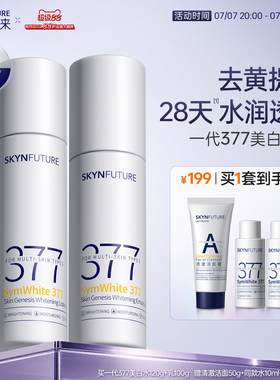 肌肤未来377美白精华水乳套装补水保湿去黄提亮护肤品男女春夏