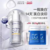 肌肤未来377美白舱精华液提亮祛斑改善暗沉补水保湿 淡斑淡化痘印
