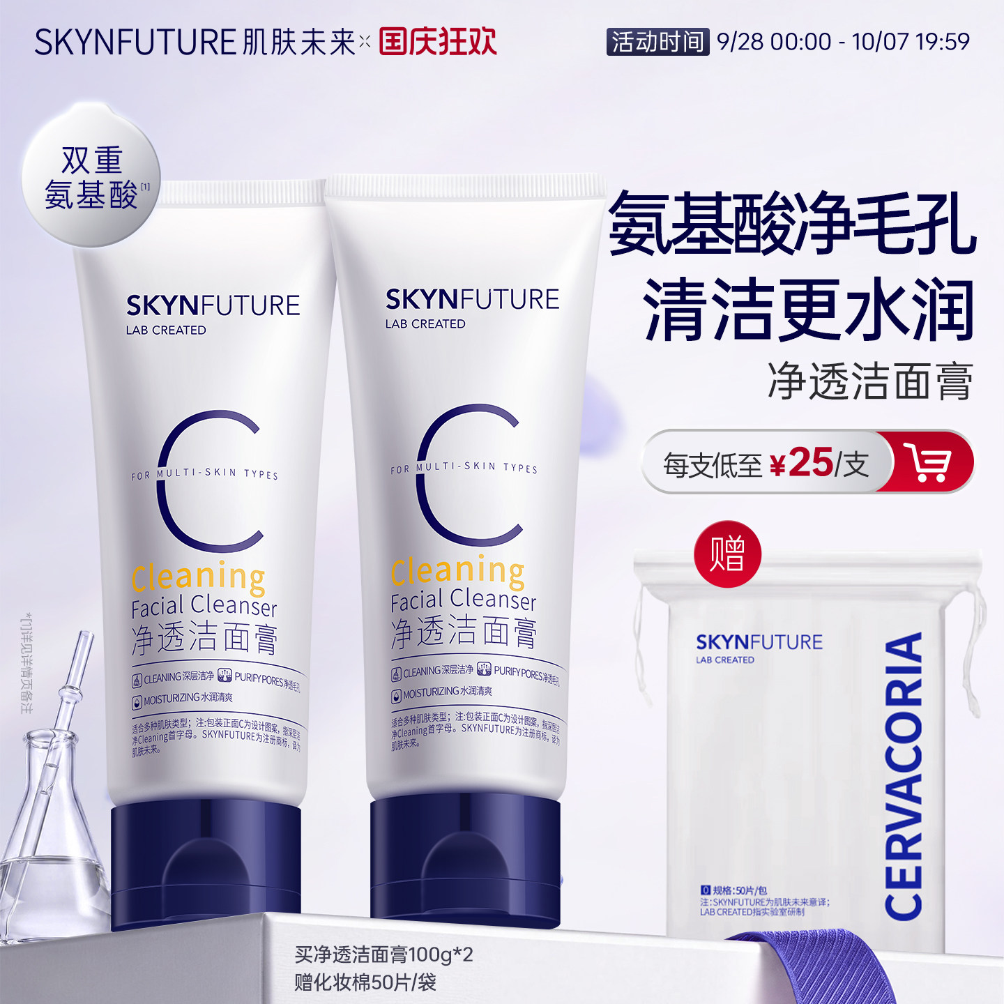 肌肤未来氨基酸洗面奶【正装】图片