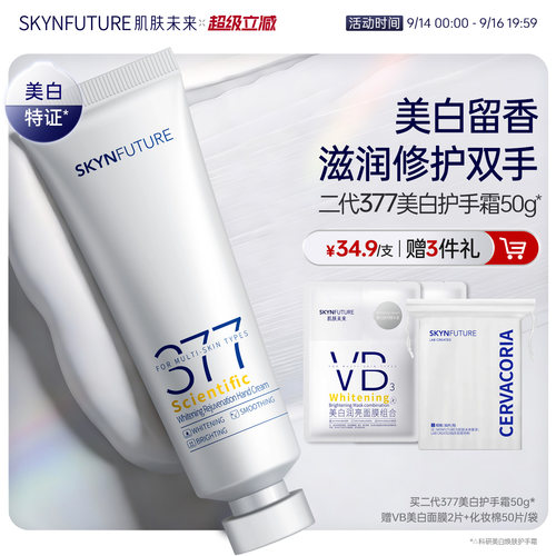 肌肤未来香氛护手霜50g[官旗发货