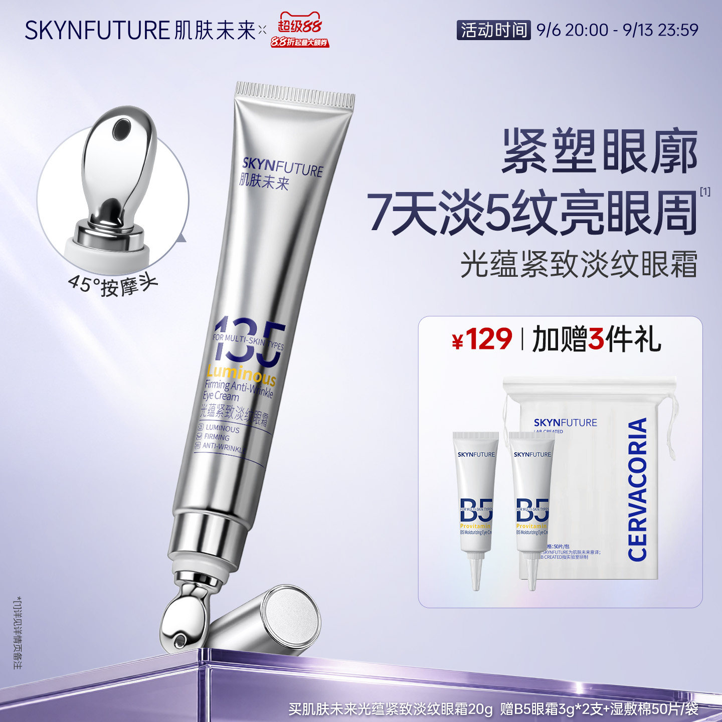 肌肤未来光蕴紧致淡纹眼霜淡化细纹眼部保湿抗皱按摩眼霜眼角正品