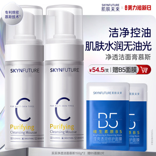 肌肤未来氨基酸慕斯洗面奶温和不刺激男女泡沫洗面奶洁面慕斯官方