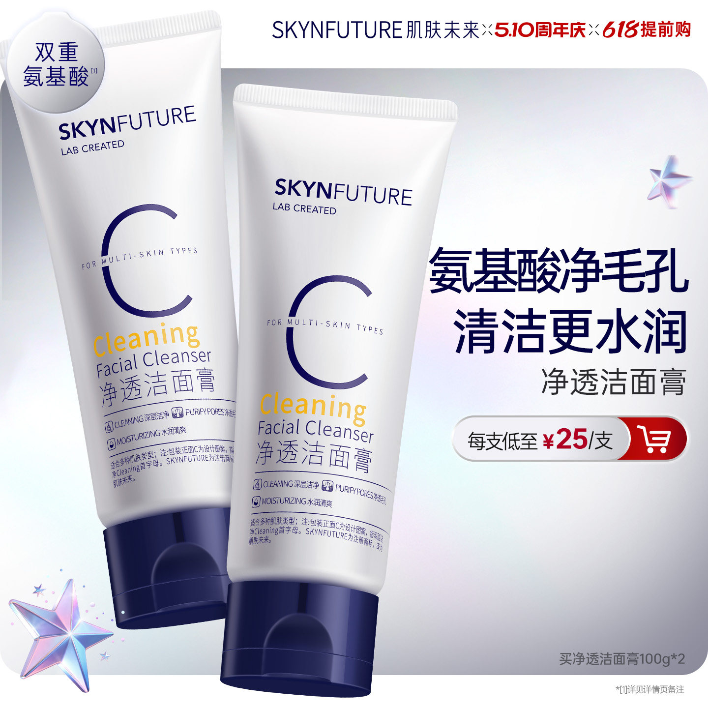 【重磅升级】肌肤未来氨基酸洁面温和深层清洁油皮专用男女洗面奶