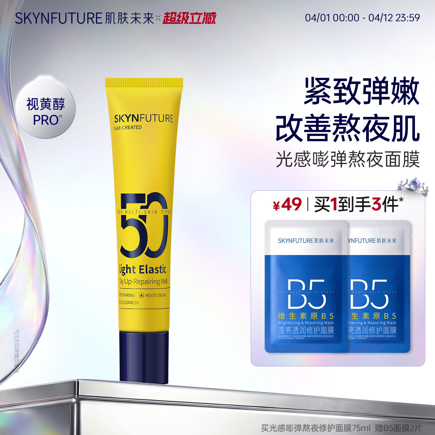 肌肤未来小黄管熬夜修护面膜女补水保湿强韧肌肤涂抹式泥膜