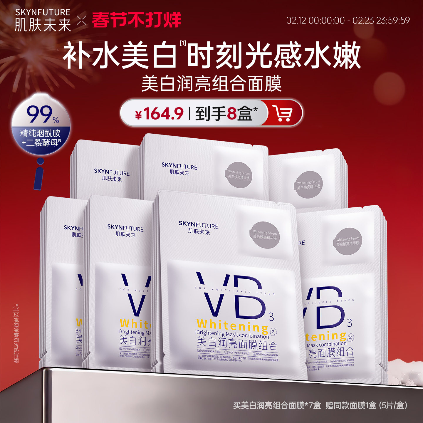 肌肤未来VB美白贴片面膜补水保湿熬夜提亮含377烟酰胺护肤品男女