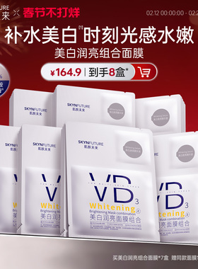肌肤未来VB美白贴片面膜补水保湿熬夜提亮含377烟酰胺护肤品男女