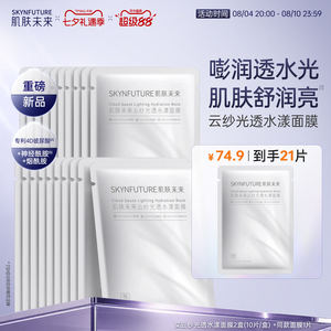 【新品】肌肤未来玻尿酸补水面膜熬夜深层保湿舒缓温和滋润护肤品