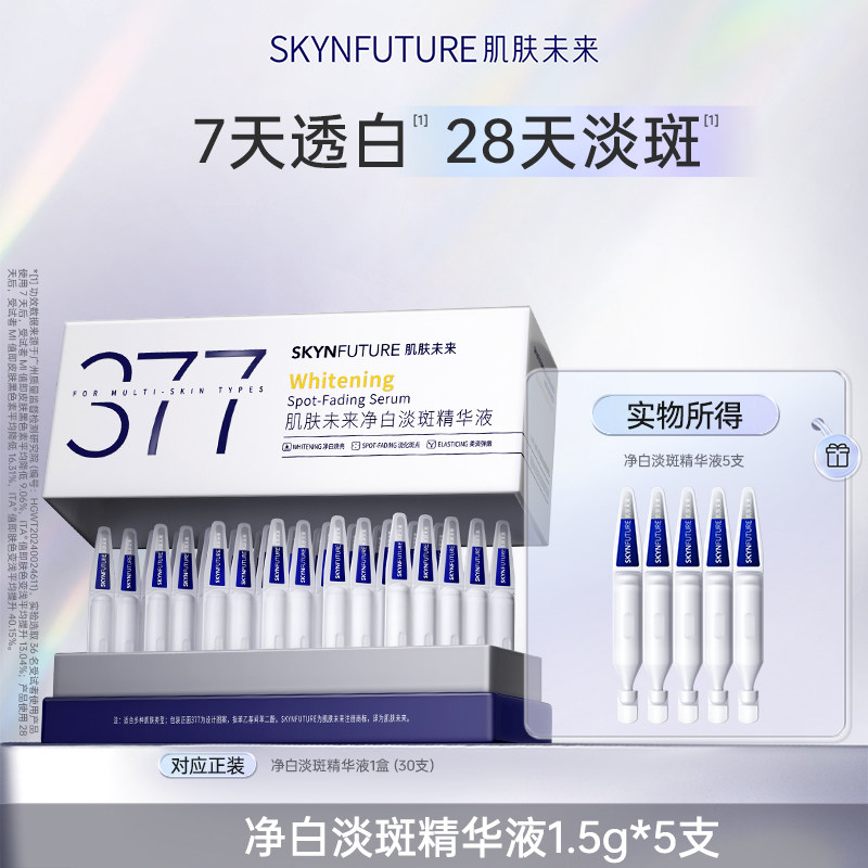【U先专享】377美白次抛精华1.5g*5