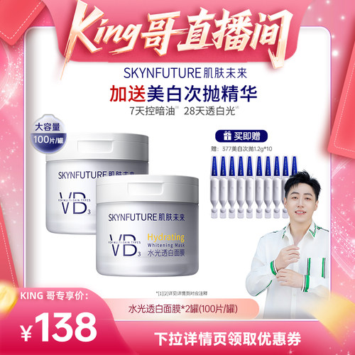 肌肤未来美白棉片湿敷