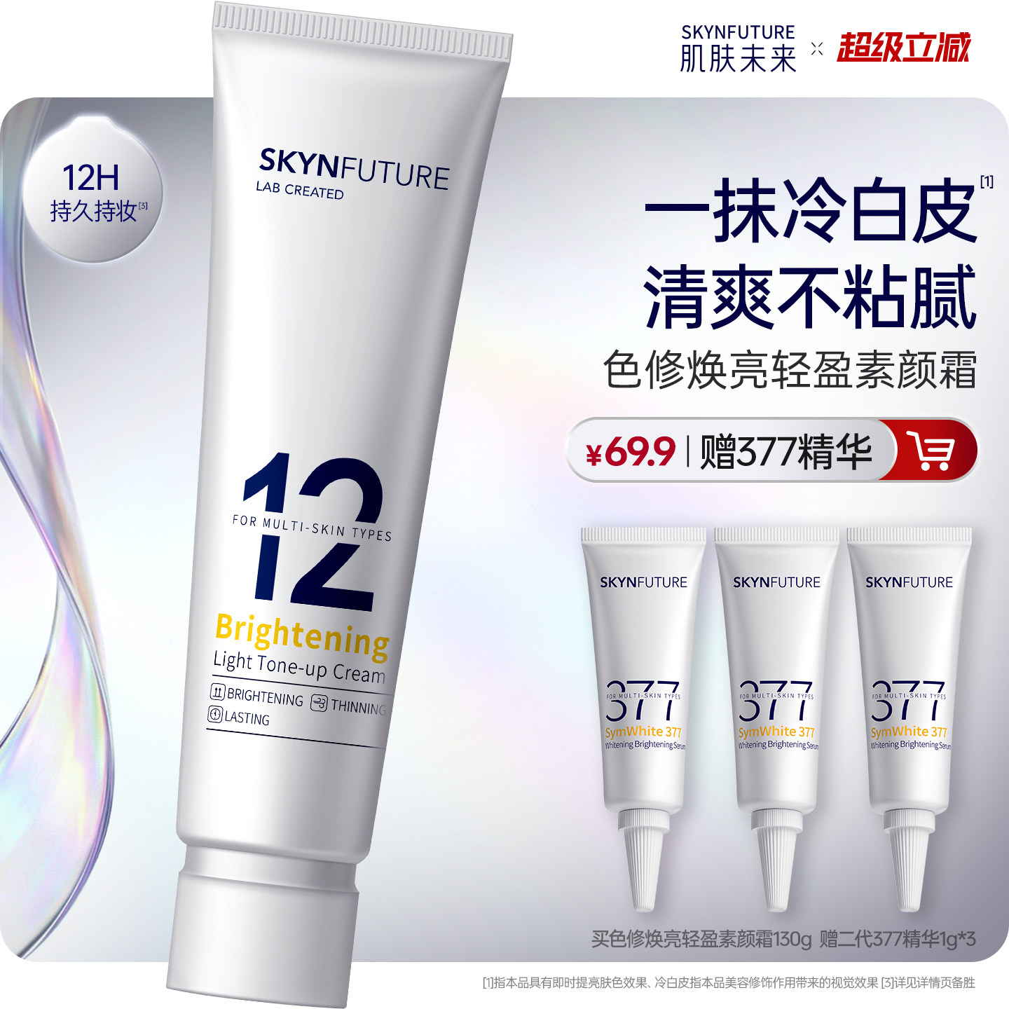 肌肤未来色修焕亮轻盈身体素颜霜滋润懒人裸妆遮瑕不假白