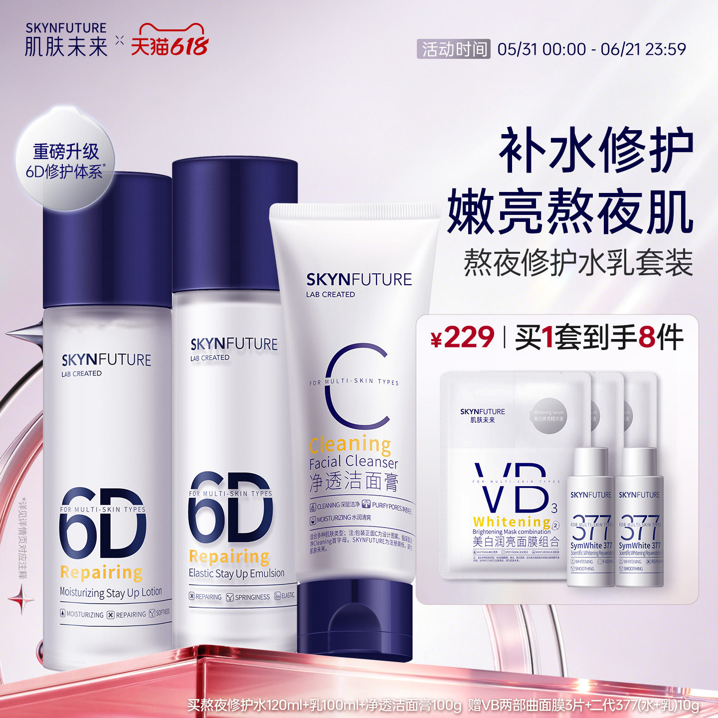 肌肤未来熬夜修护水乳套装女补水保湿持久滋润春夏季清爽修护舒缓
