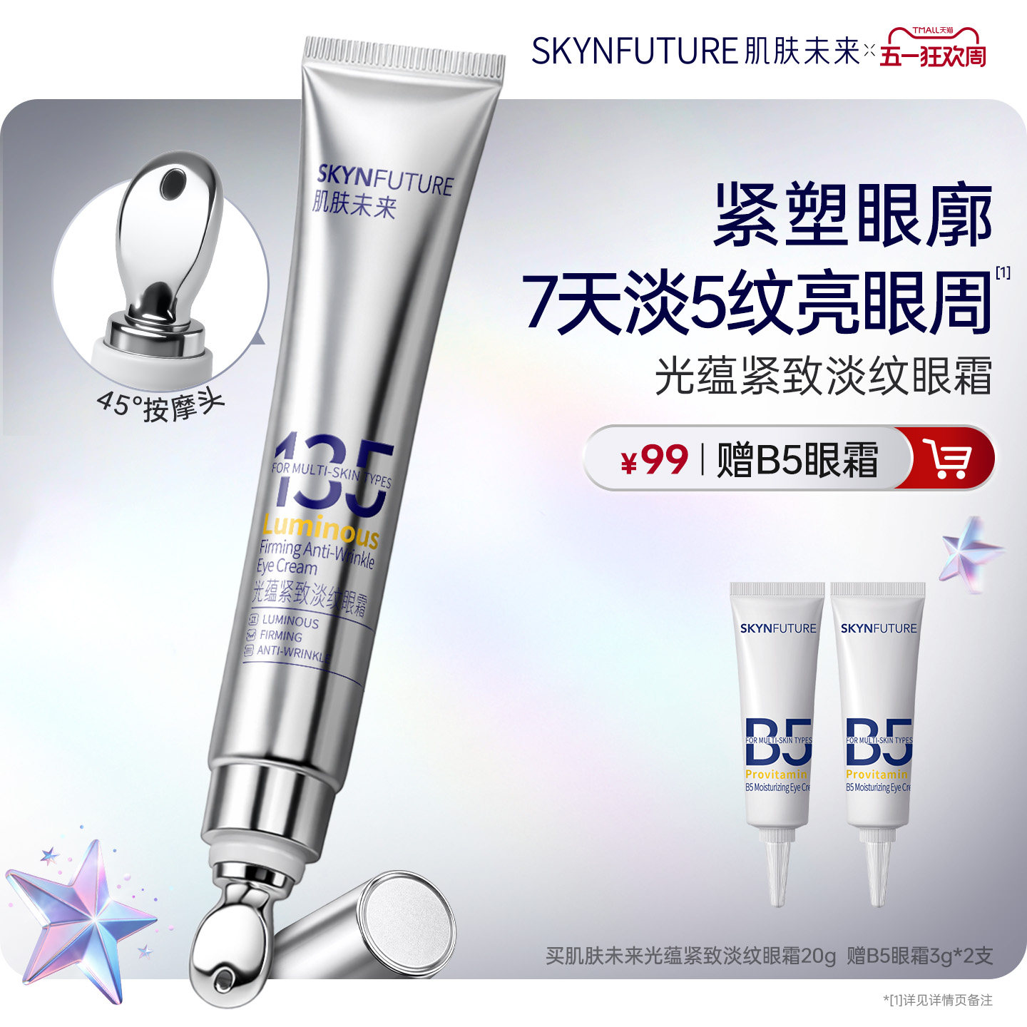 肌肤未来光蕴紧致淡纹眼霜淡化细纹眼部保湿抗皱按摩眼霜眼角正品