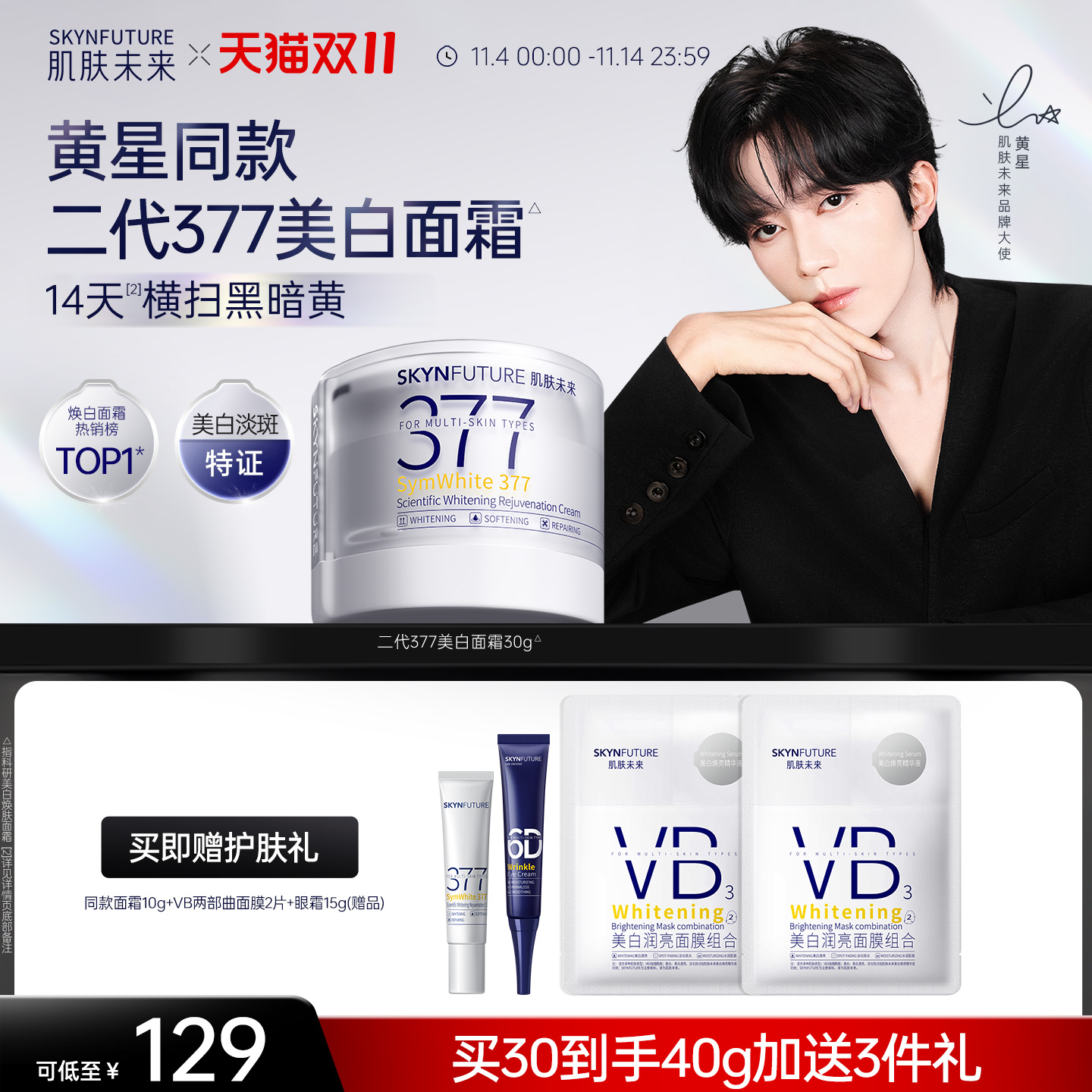 肌肤未来二代377面霜美白淡斑