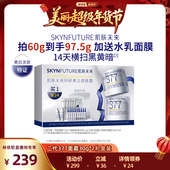 林依轮直播间 肌肤未来二代377美白面霜淡化色斑礼盒