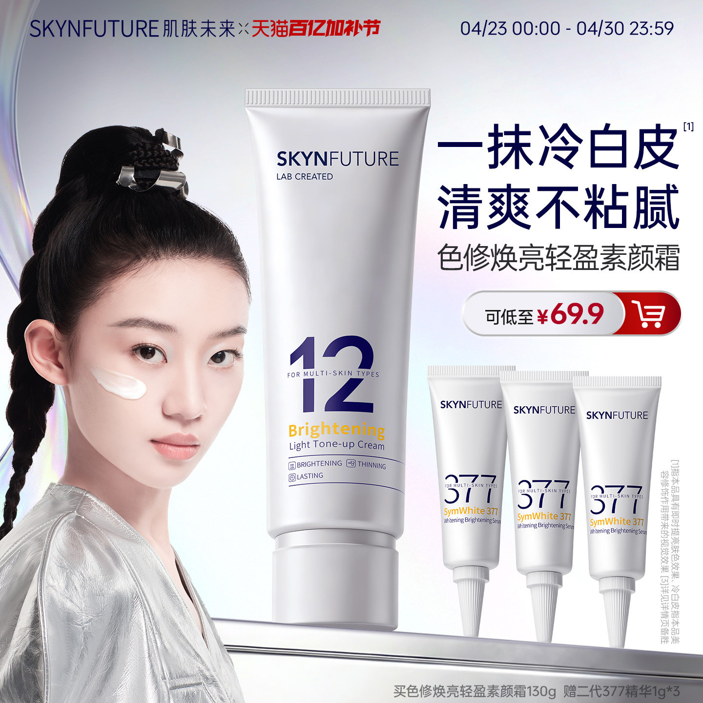 肌肤未来色修焕亮轻盈身体素颜霜滋润懒人裸妆遮瑕不假白